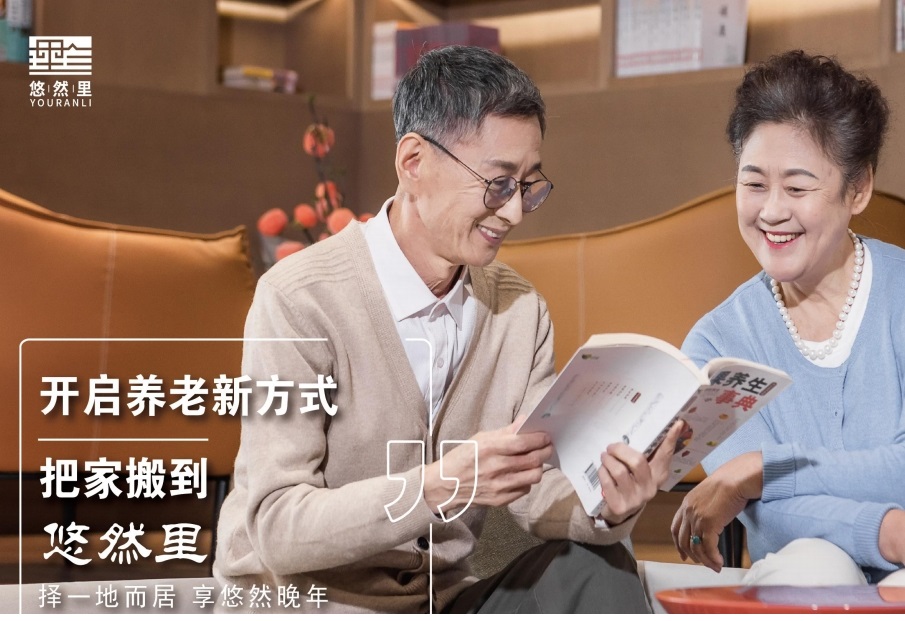 悠然里