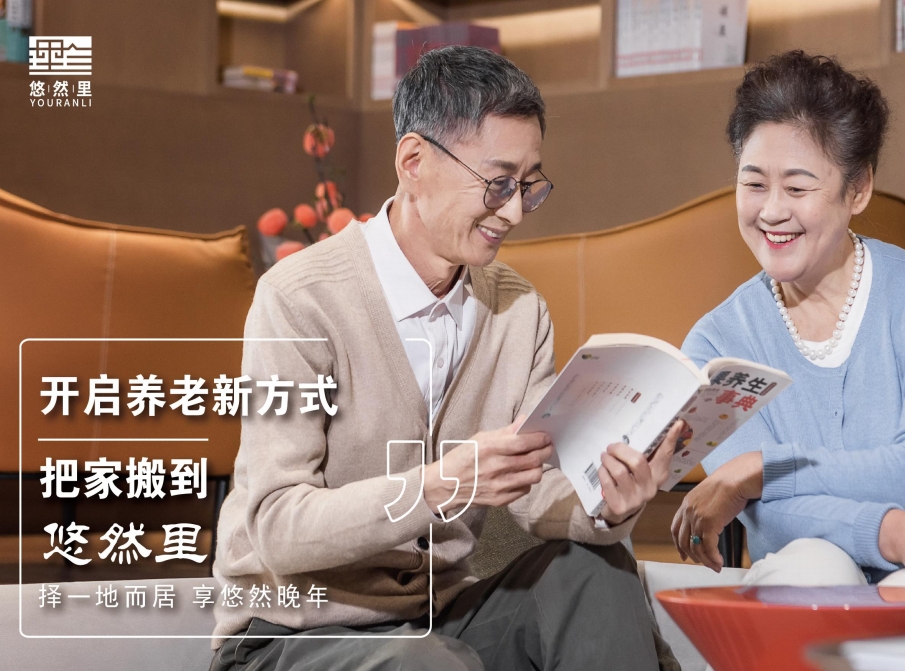 悠然里