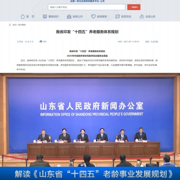 康养智库